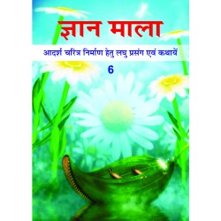 Gyan Mala - 06